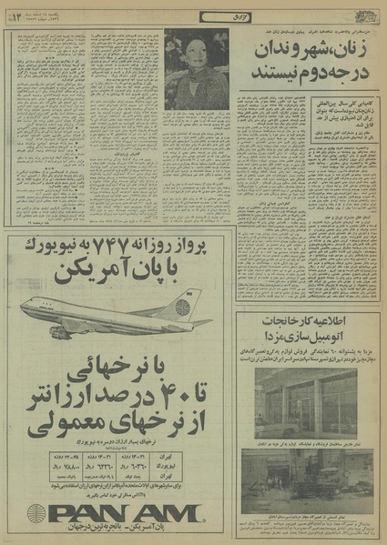 پرونده:Ettelaat13561214.pdf