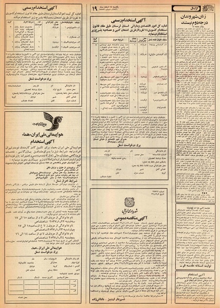 پرونده:Ettelaat13561214.pdf