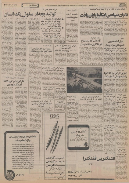 پرونده:Ettelaat13561214.pdf