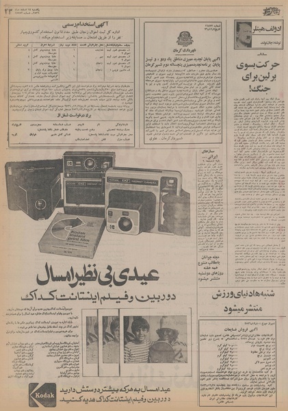 پرونده:Ettelaat13561214.pdf