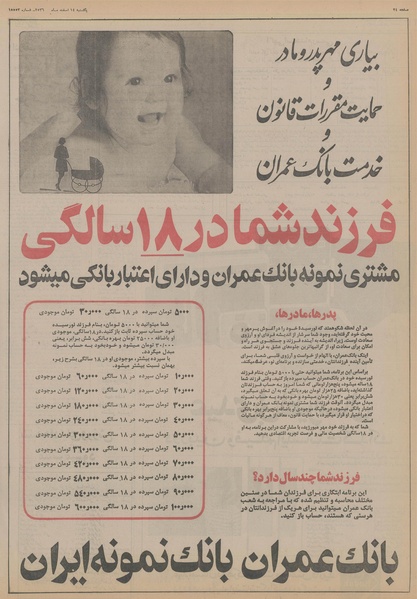 پرونده:Ettelaat13561214.pdf