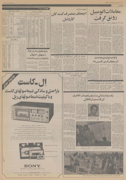 پرونده:Ettelaat13561214.pdf