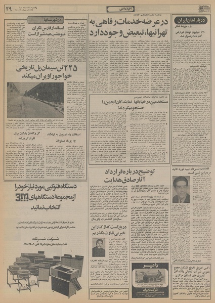 پرونده:Ettelaat13561214.pdf