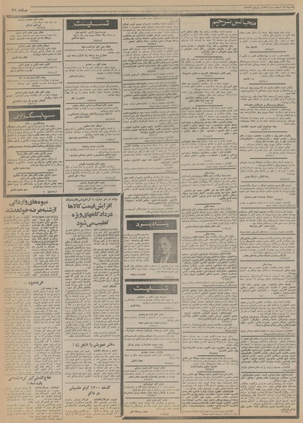 پرونده:Ettelaat13561214.pdf