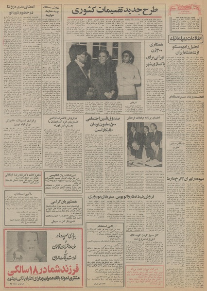 پرونده:Ettelaat13561214.pdf