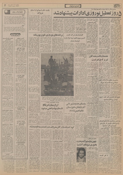 پرونده:Ettelaat13561214.pdf