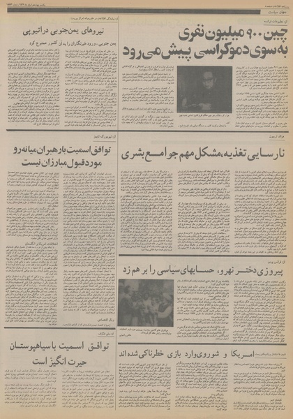 پرونده:Ettelaat13561214.pdf