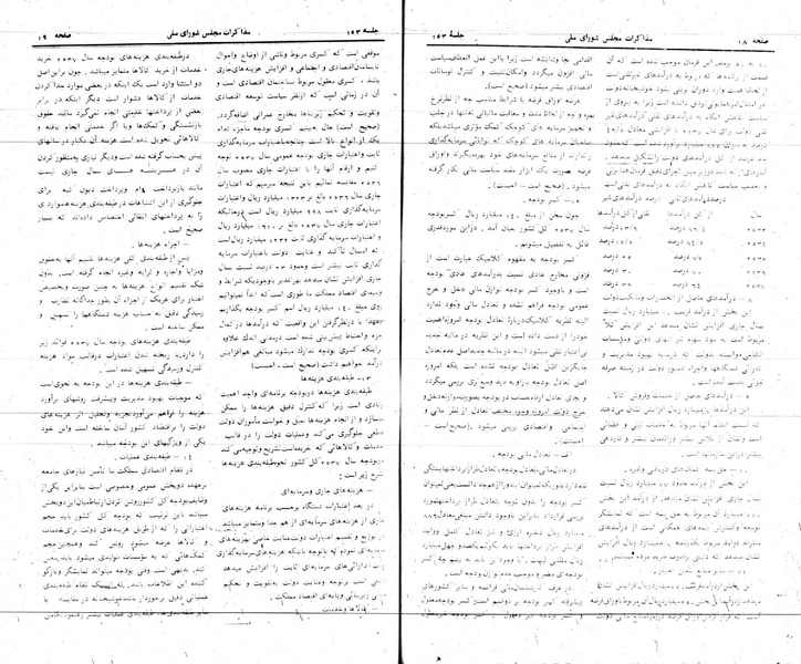 پرونده:Moz 24 153.pdf