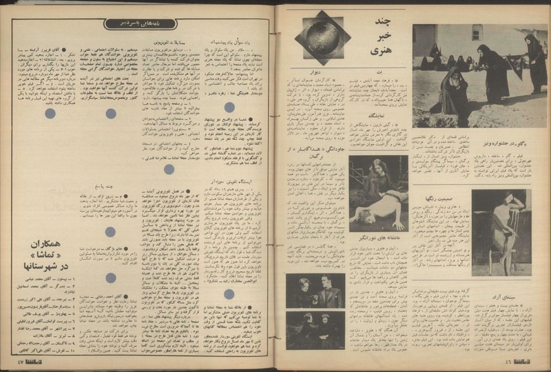 پرونده:Tamasha13500611.pdf