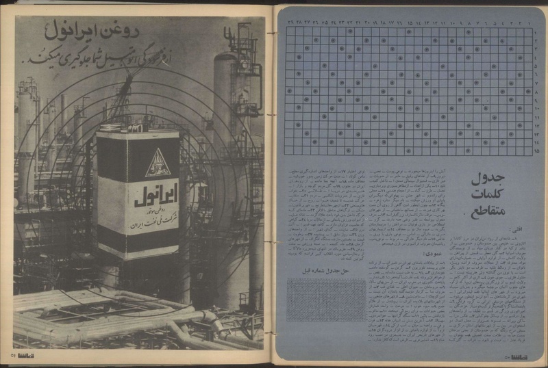 پرونده:Tamasha13500611.pdf