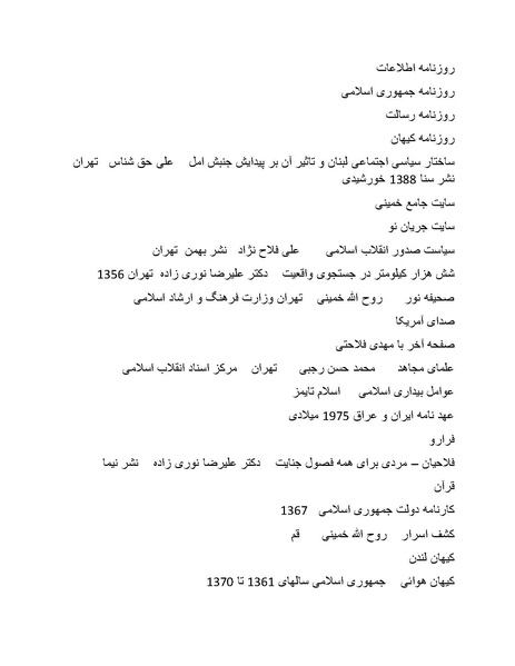 پرونده:بنیاد پژوهش های علمی محور مقاومت یا توطئه جهانی.pdf