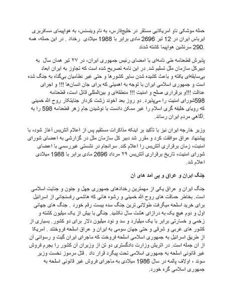 پرونده:بنیاد پژوهش های علمی محور مقاومت یا توطئه جهانی.pdf