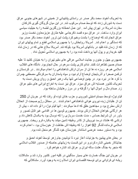 پرونده:بنیاد پژوهش های علمی محور مقاومت یا توطئه جهانی.pdf