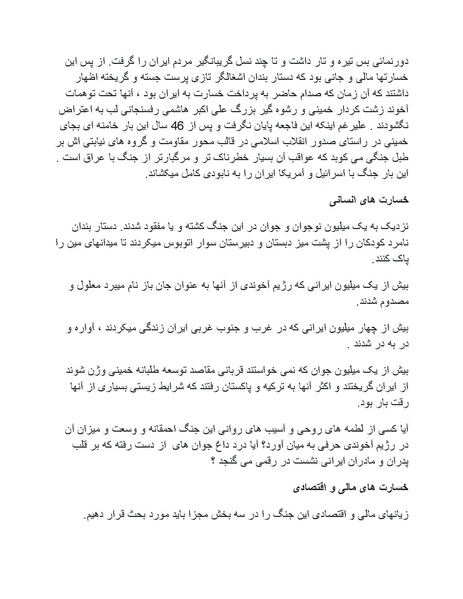 پرونده:بنیاد پژوهش های علمی محور مقاومت یا توطئه جهانی.pdf