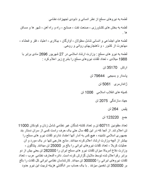 پرونده:بنیاد پژوهش های علمی محور مقاومت یا توطئه جهانی.pdf