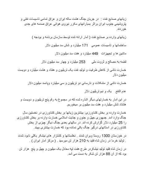 پرونده:بنیاد پژوهش های علمی محور مقاومت یا توطئه جهانی.pdf