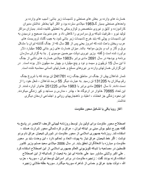 پرونده:بنیاد پژوهش های علمی محور مقاومت یا توطئه جهانی.pdf