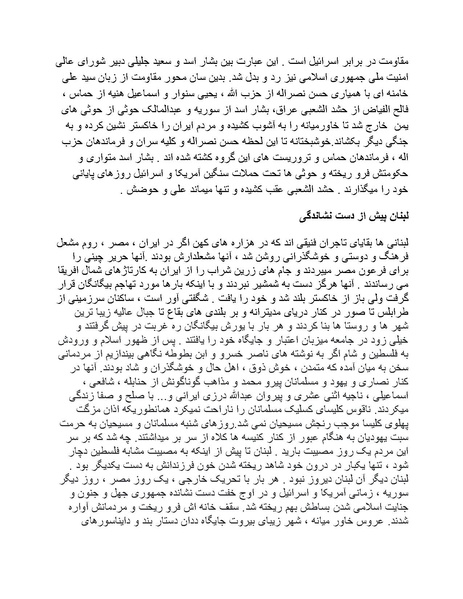 پرونده:بنیاد پژوهش های علمی محور مقاومت یا توطئه جهانی.pdf