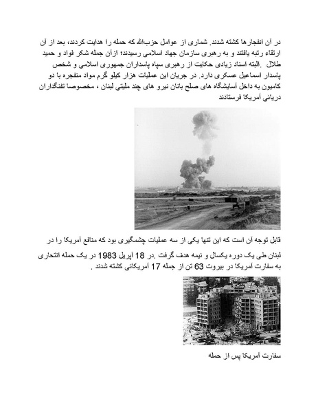 پرونده:بنیاد پژوهش های علمی محور مقاومت یا توطئه جهانی.pdf