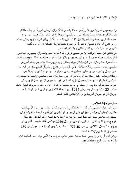 پرونده:بنیاد پژوهش های علمی محور مقاومت یا توطئه جهانی.pdf