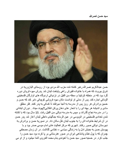 پرونده:بنیاد پژوهش های علمی محور مقاومت یا توطئه جهانی.pdf