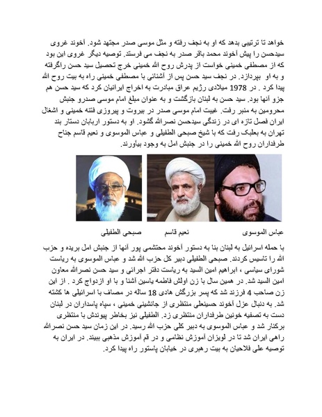 پرونده:بنیاد پژوهش های علمی محور مقاومت یا توطئه جهانی.pdf