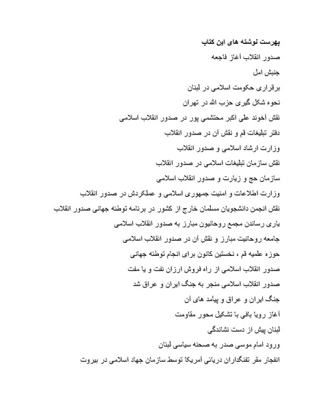 پرونده:بنیاد پژوهش های علمی محور مقاومت یا توطئه جهانی.pdf