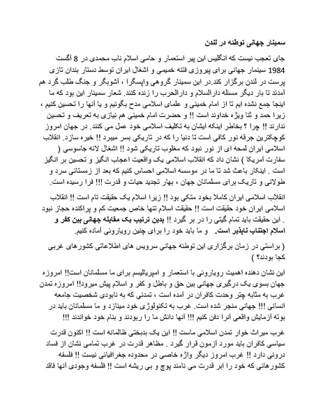 پرونده:بنیاد پژوهش های علمی محور مقاومت یا توطئه جهانی.pdf