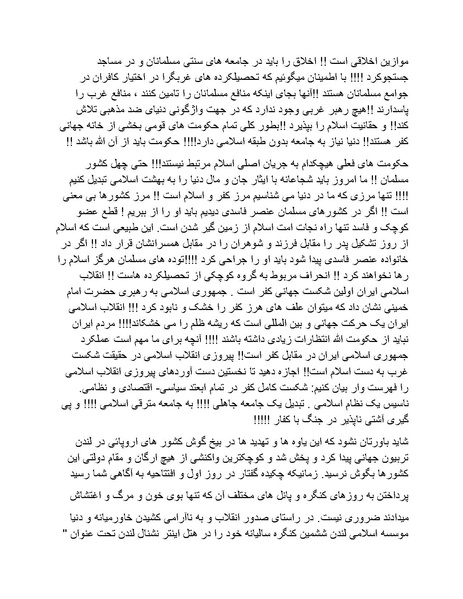 پرونده:بنیاد پژوهش های علمی محور مقاومت یا توطئه جهانی.pdf