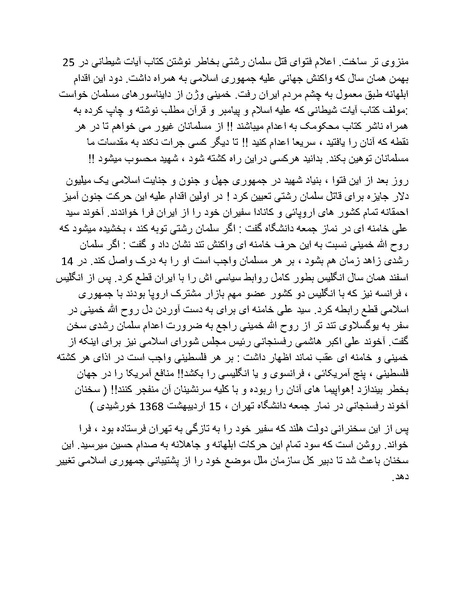 پرونده:بنیاد پژوهش های علمی محور مقاومت یا توطئه جهانی.pdf