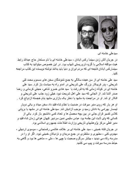 پرونده:بنیاد پژوهش های علمی محور مقاومت یا توطئه جهانی.pdf