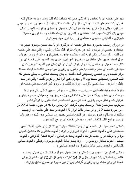 پرونده:بنیاد پژوهش های علمی محور مقاومت یا توطئه جهانی.pdf