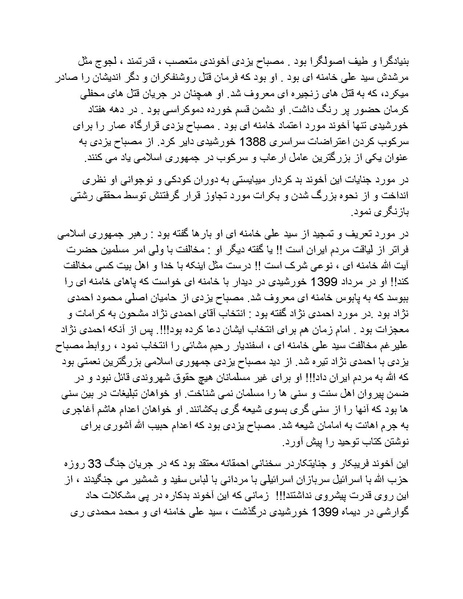 پرونده:بنیاد پژوهش های علمی محور مقاومت یا توطئه جهانی.pdf