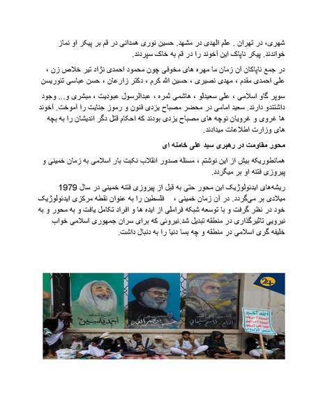 پرونده:بنیاد پژوهش های علمی محور مقاومت یا توطئه جهانی.pdf