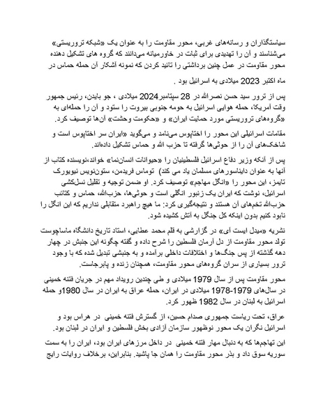 پرونده:بنیاد پژوهش های علمی محور مقاومت یا توطئه جهانی.pdf