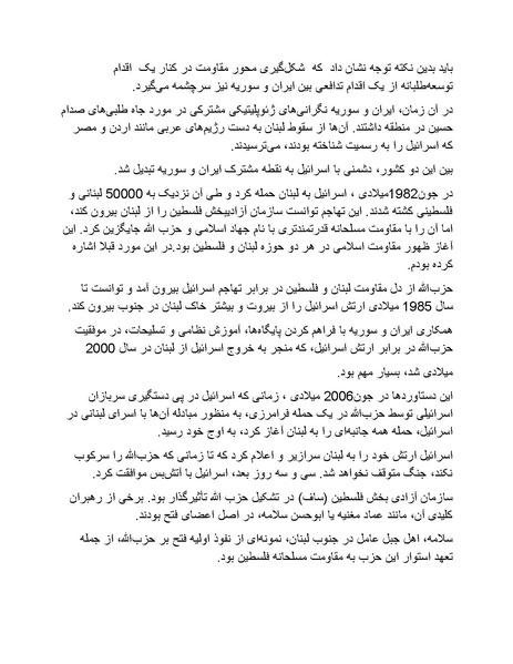 پرونده:بنیاد پژوهش های علمی محور مقاومت یا توطئه جهانی.pdf