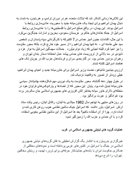 پرونده:بنیاد پژوهش های علمی محور مقاومت یا توطئه جهانی.pdf