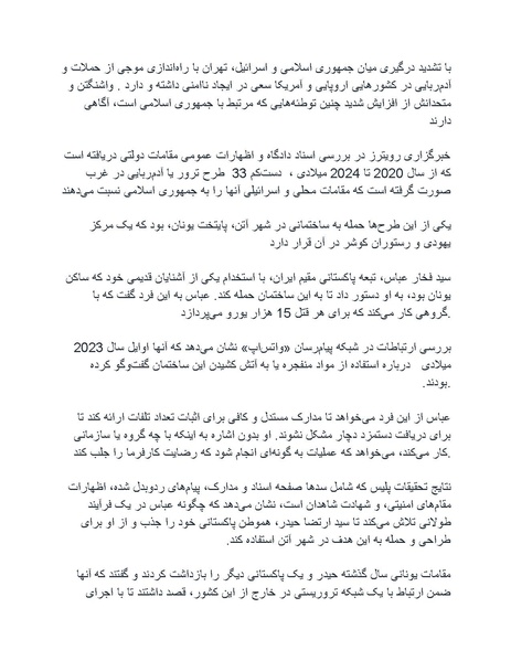 پرونده:بنیاد پژوهش های علمی محور مقاومت یا توطئه جهانی.pdf