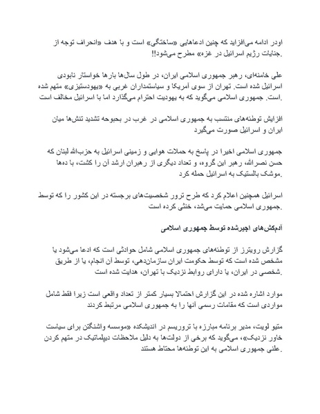 پرونده:بنیاد پژوهش های علمی محور مقاومت یا توطئه جهانی.pdf