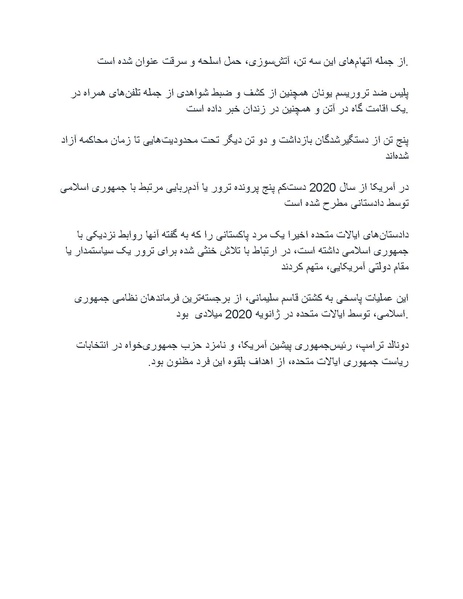 پرونده:بنیاد پژوهش های علمی محور مقاومت یا توطئه جهانی.pdf