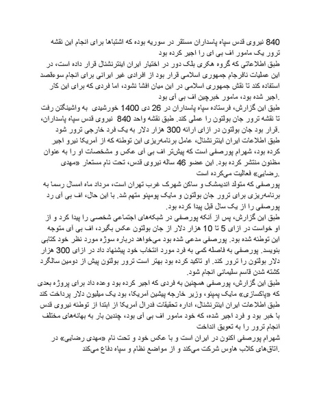 پرونده:بنیاد پژوهش های علمی محور مقاومت یا توطئه جهانی.pdf