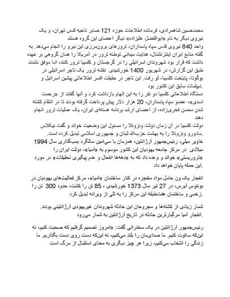 پرونده:بنیاد پژوهش های علمی محور مقاومت یا توطئه جهانی.pdf