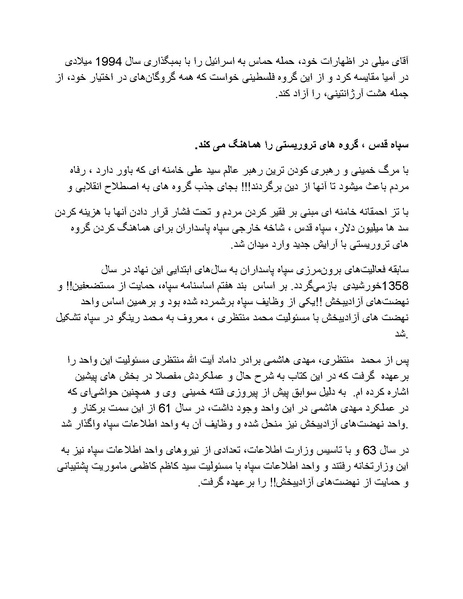 پرونده:بنیاد پژوهش های علمی محور مقاومت یا توطئه جهانی.pdf