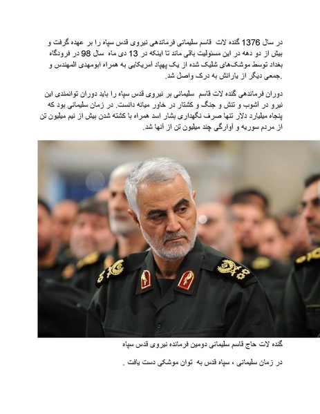 پرونده:بنیاد پژوهش های علمی محور مقاومت یا توطئه جهانی.pdf