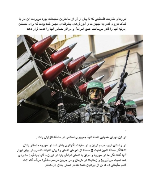 پرونده:بنیاد پژوهش های علمی محور مقاومت یا توطئه جهانی.pdf