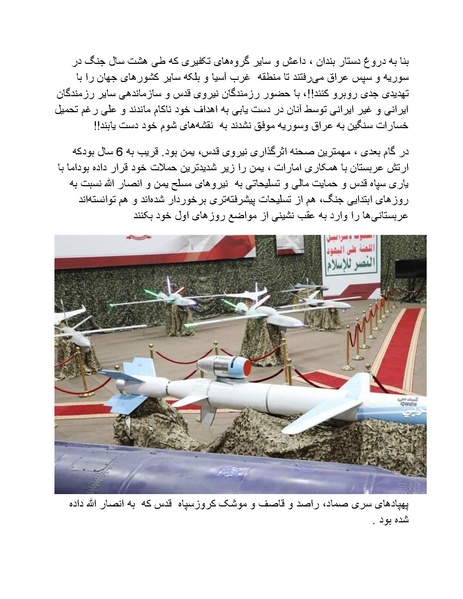 پرونده:بنیاد پژوهش های علمی محور مقاومت یا توطئه جهانی.pdf