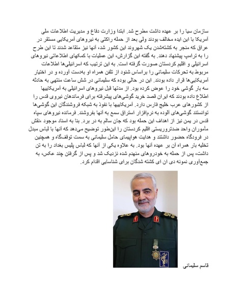 پرونده:بنیاد پژوهش های علمی محور مقاومت یا توطئه جهانی.pdf