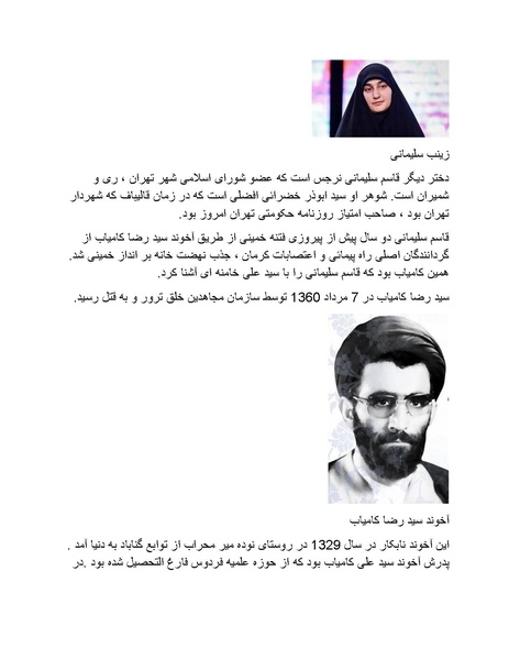 پرونده:بنیاد پژوهش های علمی محور مقاومت یا توطئه جهانی.pdf