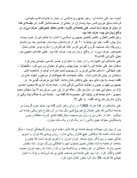 پرونده:بنیاد پژوهش های علمی محور مقاومت یا توطئه جهانی.pdf