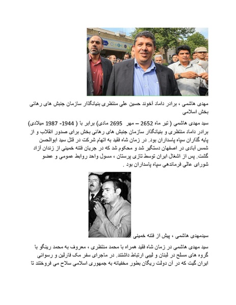 پرونده:بنیاد پژوهش های علمی محور مقاومت یا توطئه جهانی.pdf